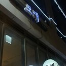 엄마손맛 탕탕탕 | 인천 송도 해산물 이모카세 모해 - 11가지 제철안주 풀코스