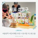 여름아 안녕 어린이 미술 교실 | 디뮤지엄 키즈워크룸 아이와 실내 여름방학 체험하기 좋은 곳