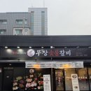 꼬꼬방집으로삼겹용인 | 김량장동맛집 무장숯불갈비 삼겹갈비 후기