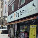 개성진찹쌀순대 이미지