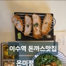 온미정