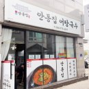 안동집어탕국수 네이버블로그