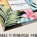 (주)두레드림스 이미지