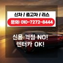 (주)다올기업 | 신용 낮아도 OK, 저신용렌터카 다올렌트카에서 쉽고 빠르게 이용하는 비결