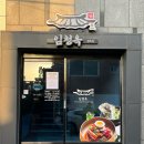 [안동 임청각 맛집] 안동 냉면, 갈비탕이 맛있는 ‘임청옥’ 솔직 후기