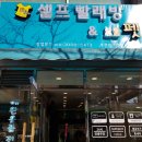 워시쿱셀프빨래방 이미지