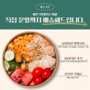 순천/여수/광양 샐러드 정기배송 바른식단 후기
