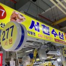 서천수산 - 서천군 충절로 42 | 서천수산