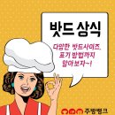 주방뱅크에서 밧드에 관한 궁금증을 해결하세요 (스텐받드,PC바트,업소용밧드) 이미지