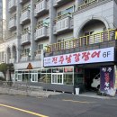 남강장어 이미지