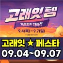 이마트 고래잇 페스타 9월 전단지 👉👉 혜택 총정리 이미지