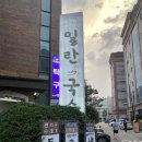 서래태 콩국수 후기 | 개포맛집 밀란국수