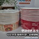 나우피시방 | 캠핑 감성 제대로 살린 한강라면 용기 나우보일 하이브리드 종이냄비 후기