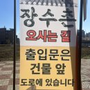 [청주/오송] 점심에도 든든한 몸보신 “백세 장수촌 오송점”