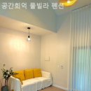 덕현리 | 덕현리 풀빌라 공간회억 풀빌라 펜션 온전히 나에게 집중할 수 있는 곳