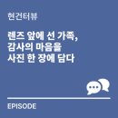 현대적 장인을 통해 본 일과 삶의 의미 | [현대건설] 가족사진 프로젝트ㅣ부모님 감사 인터뷰ㅣ임직원 인터뷰ㅣ5월 가정의 달