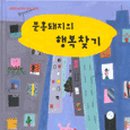 분홍돼지 이미지