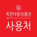 옥천세탁소 이미지