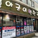 아궁이연탄구이 이미지