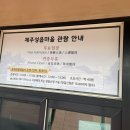 제주 성읍마을 객주집 이미지