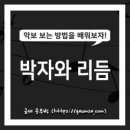 음악 기초이론 이미지