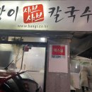 방이샤브샤브칼국수 이미지