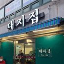 대지집 - 영도구 남항로31번길 45 | 대지집