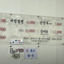 원동밀면 이미지