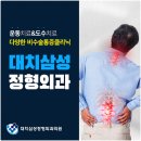 대치삼성정형외과의원 이미지