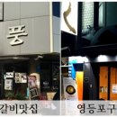 삼풍숯불갈비 이미지