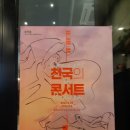 삼익엠팟홀 | 천국의 콘서트