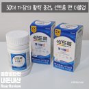 [내돈내산] 30대 가장의 활력 충전을 위한 선택 센트룸 맨 더블업 내돈내산 후기