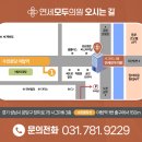 의료법인진성 연세모두의원 이미지