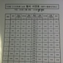 1100도로 버스 증차 시간 변경 이미지