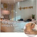 더윤 - 강남구 테헤란로 532 | 웨딩촬영 전 피부관리 ㅣ 속건조 관리받고 온 더윤에스테틱 후기