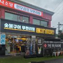 고기싸롱대림썬 | 대림 무한리필 고기싸롱 대림썬프라자점 썬프라자맛집
