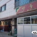 대사리만두집