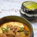 어느것 하나 빠지는 맛이 없다~ [돼지 호박김치 청국장찌개] 이미지