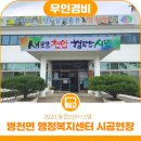 병천면 행정복지센터 이미지