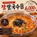토종장칼국수