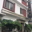 인수당한의원 이미지