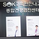 속편한내과의원 이미지