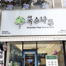 국수나무지산점