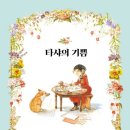 타샤의 숲속 네이버블로그