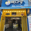 빽다방천안쌍용 - 천안시 서북구 월봉1길 26 | 빽다방천안쌍용