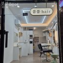 관악 봉천동미용실 봄봄헤어 버스정류장 리뷰 정보