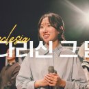 기다리신 그 맘 (The Heart That Waited) | wecclesia 이미지