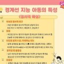 경계성지능 장애 뜻 진단 방법, 나타나는 증상 이해하기 이미지