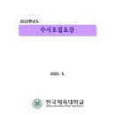 부천한국체대입시 이미지