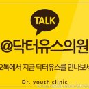 닥터유스의원 네이버블로그